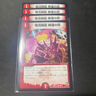 爆流剣術　神速の技