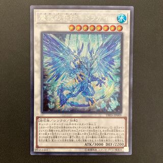 魔救の奇跡-ドラガイト シークレットレア