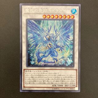 魔救の奇跡-ドラガイト シークレットレア