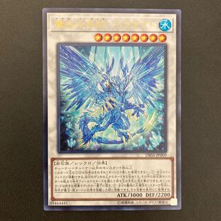 魔救の奇跡-ドラガイト ウルトラレア