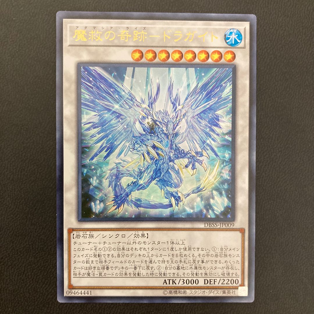 魔救の奇跡-ドラガイト ウルトラレア