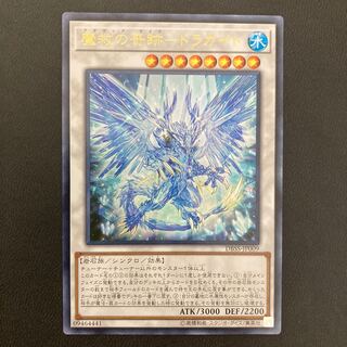 魔救の奇跡-ドラガイト ウルトラレア