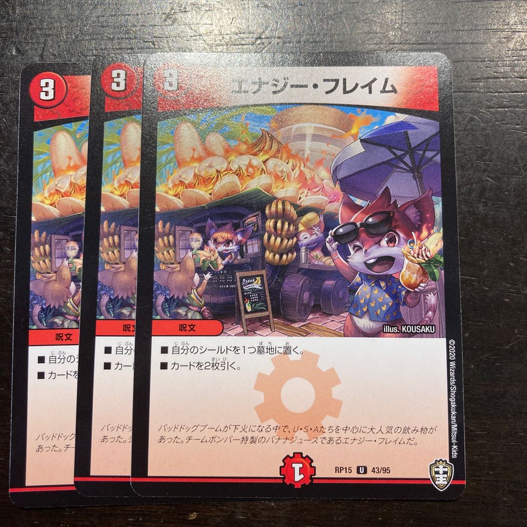 エナジー・フレイム