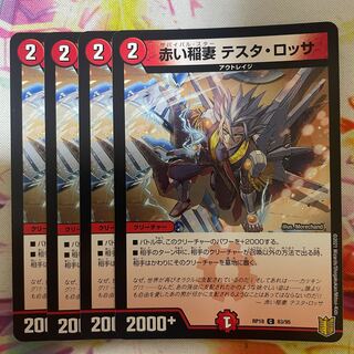 赤い稲妻 テスタ・ロッサ