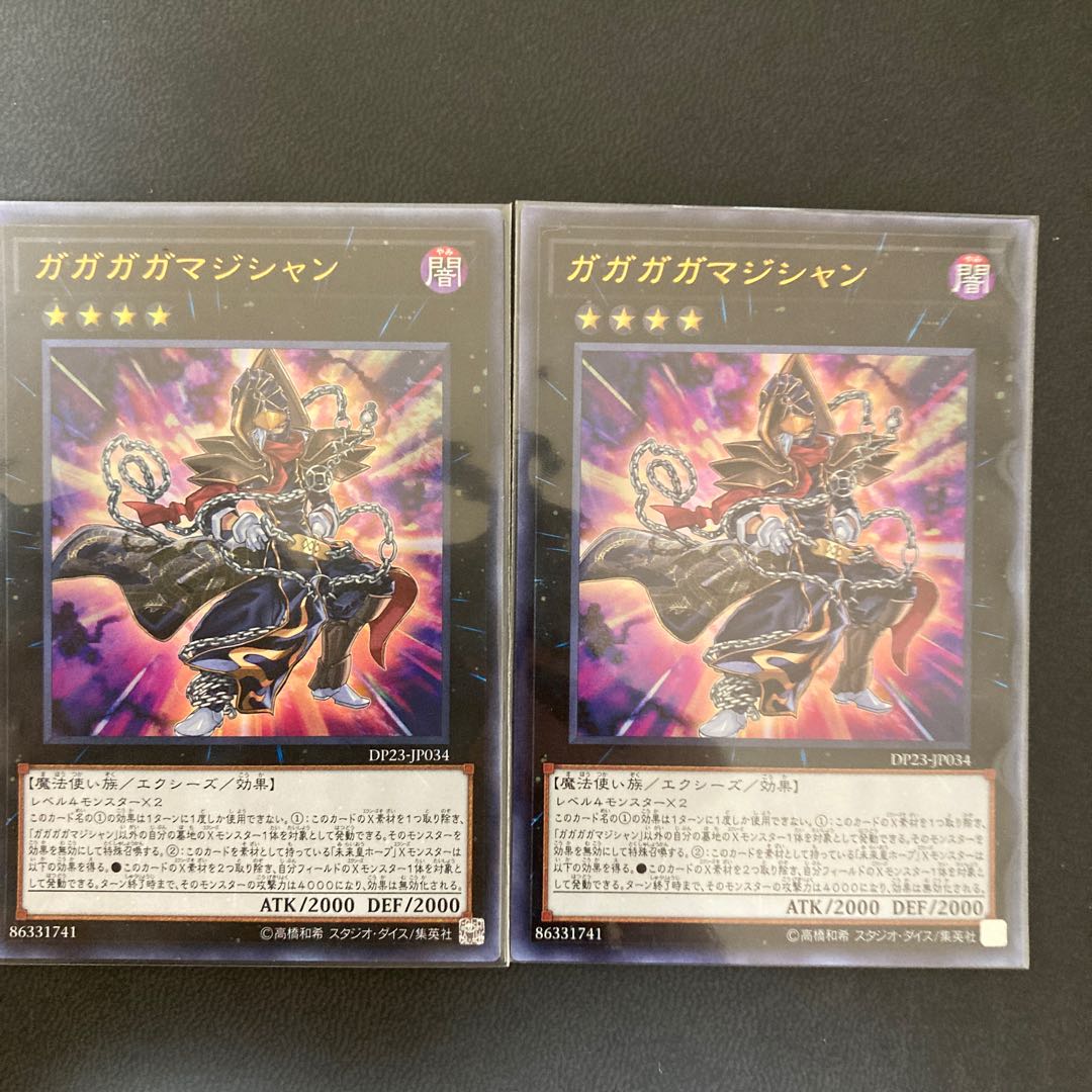 ガガガガマジシャン ウルトラレア