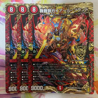 我我我ガイアール・ブランド