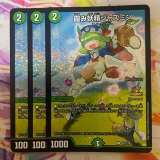 霞み妖精ジャスミン C-foil