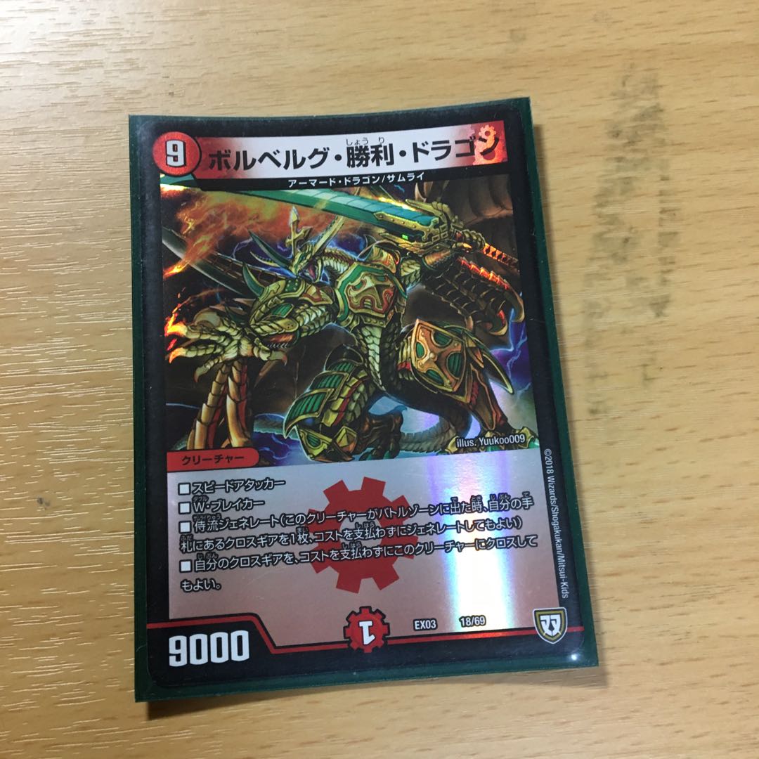 Bol Bianca Gu Victory Dragon