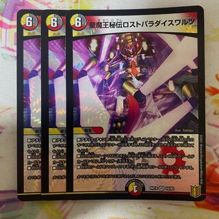 聖魔王秘伝ロストパラダイスワルツ