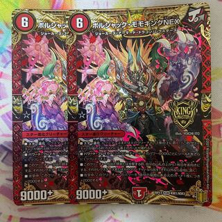 ボルシャック・モモキングNEX