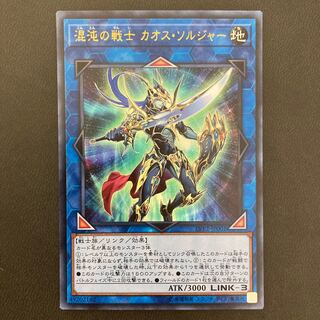 混沌の戦士 カオス・ソルジャー ウルトラレア