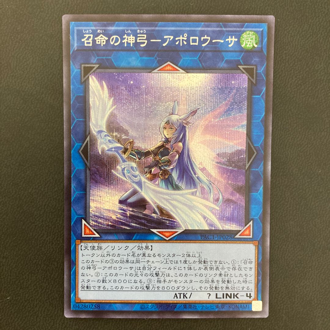 Divine Bow of Invocation - Apollousa Secret Rare