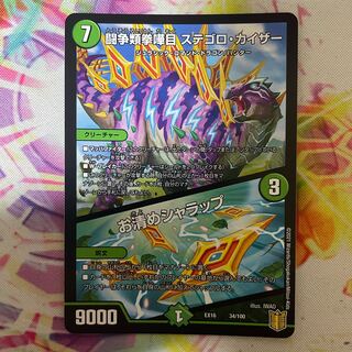 闘争類拳嘩目 ステゴロ・カイザー｜お清めシャラップ