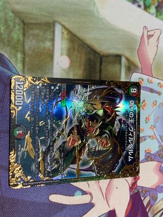 偽りの王 ヴィルヘルム(ウルトラゴールデンカード仕様)