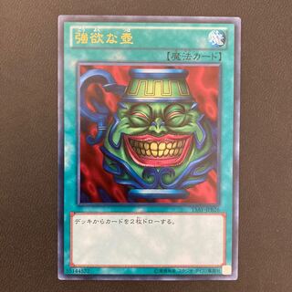 強欲な壺 ウルトラレア