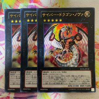 サイバー・ドラゴン・ノヴァ