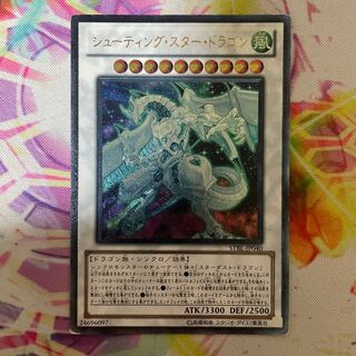 シューティング・スター・ドラゴン