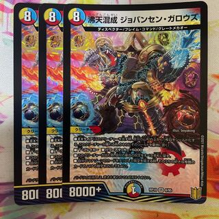 沸天混成 ジョバンセン・ガロウズ