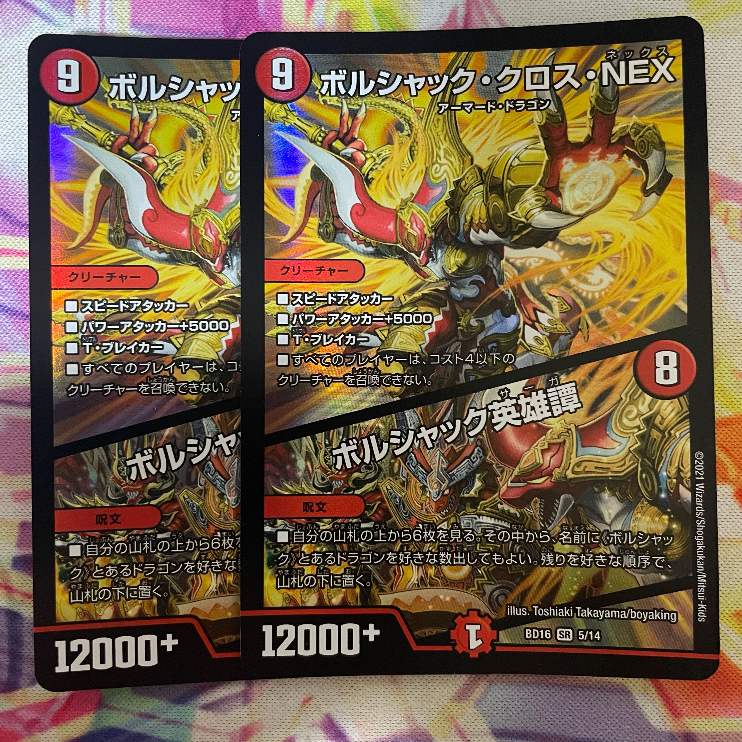 ボルシャック・クロス・NEX|ボルシャック英雄譚