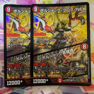 ボルシャック・クロス・NEX｜ボルシャック英雄譚