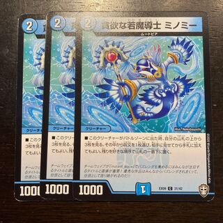 貪欲な若魔導士 ミノミー