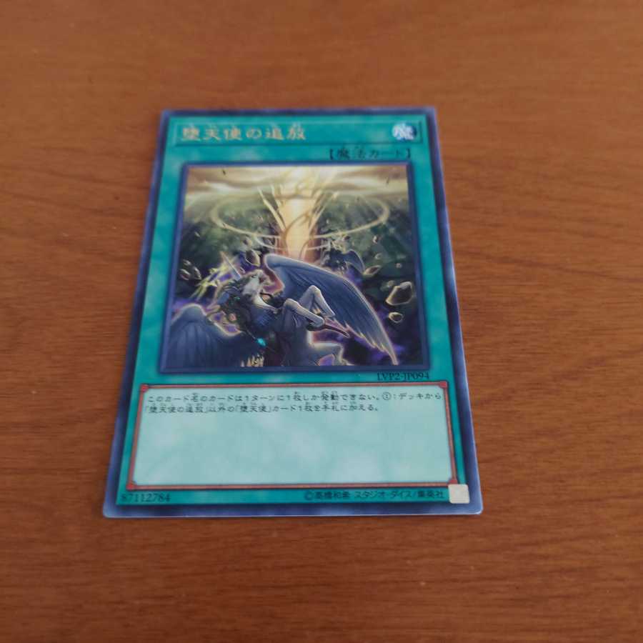 堕天使の追放 レア