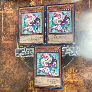 遊戯王★妖精伝姫-シラユキ★ノーマル三枚★