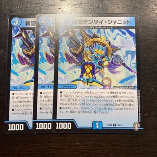 斬隠テンサイ・ジャニット