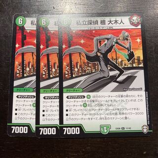 私立探偵 檜 大木人