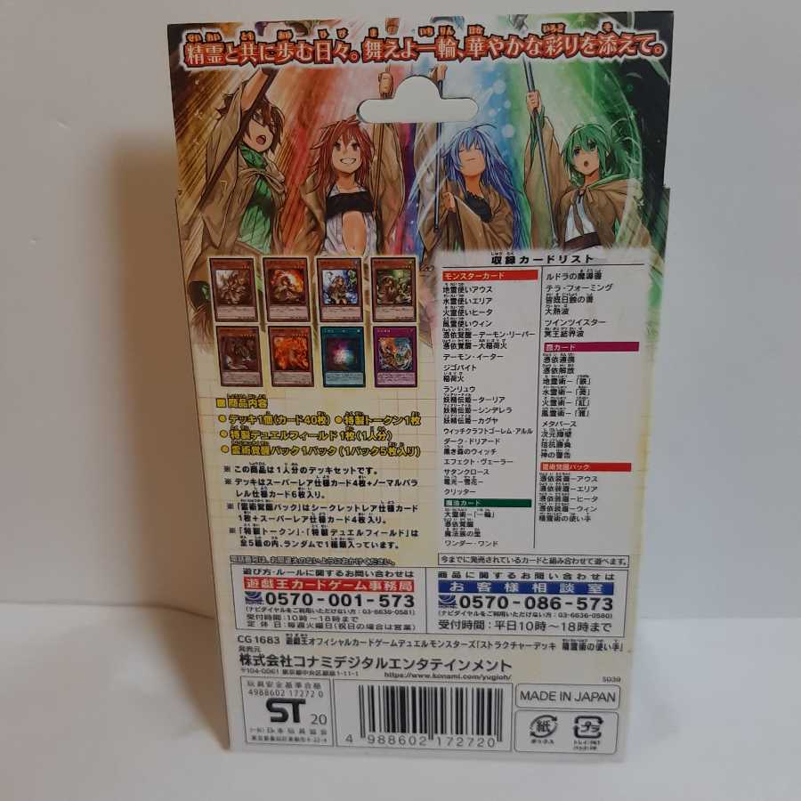 遊戯王　STRUCTURE DECK 精霊術の使い手
