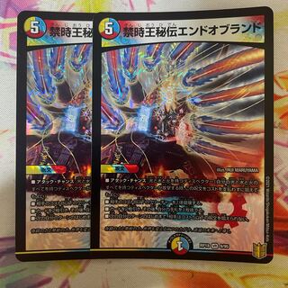 禁時王秘伝エンドオブランド