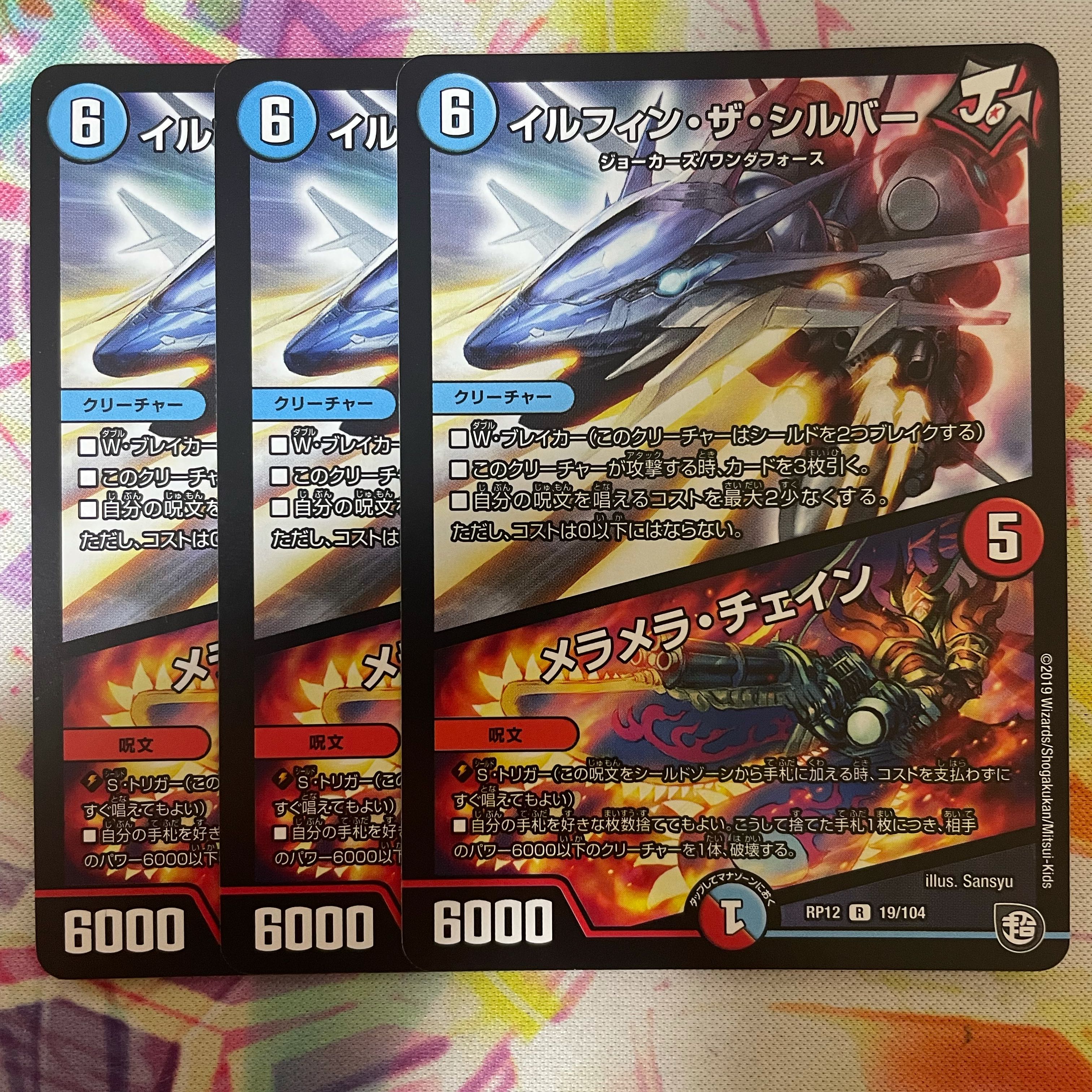 イルフィン・ザシバー/メラメラ・チェイン