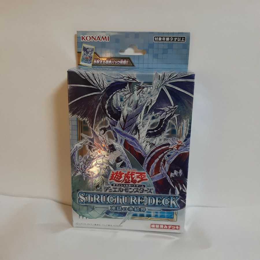 遊戯王 STRUCTURE DECK 凍獄の氷結界