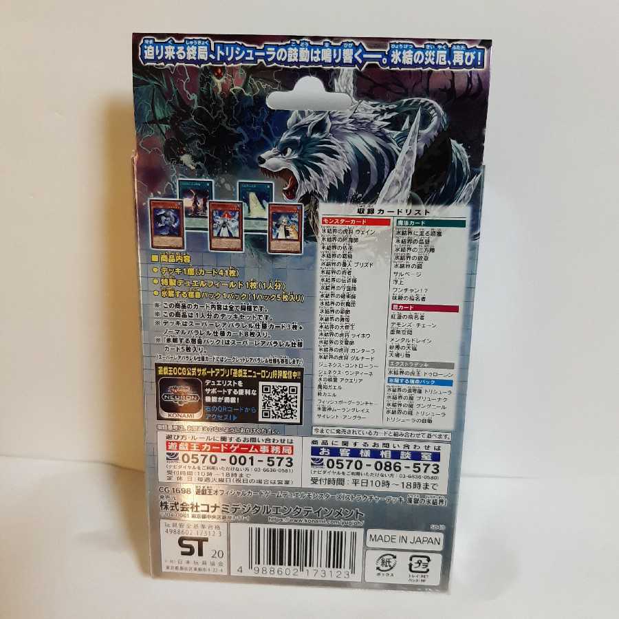 遊戯王 STRUCTURE DECK 凍獄の氷結界