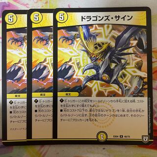 ドラゴンズ・サイン