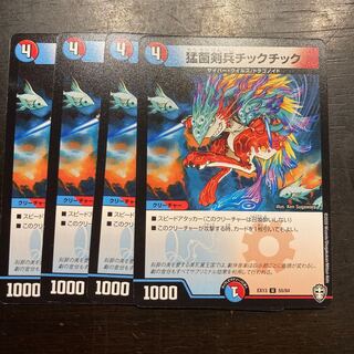 猛菌剣兵チックチック