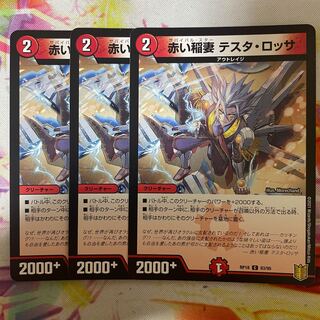 赤い稲妻 テスタ・ロッサ