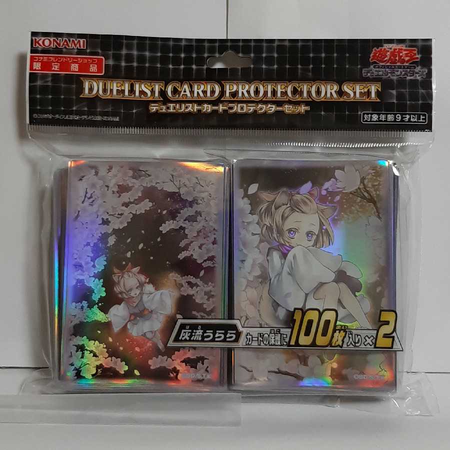 遊戯王 デュエリストカードプロテクターセット 灰流うらら