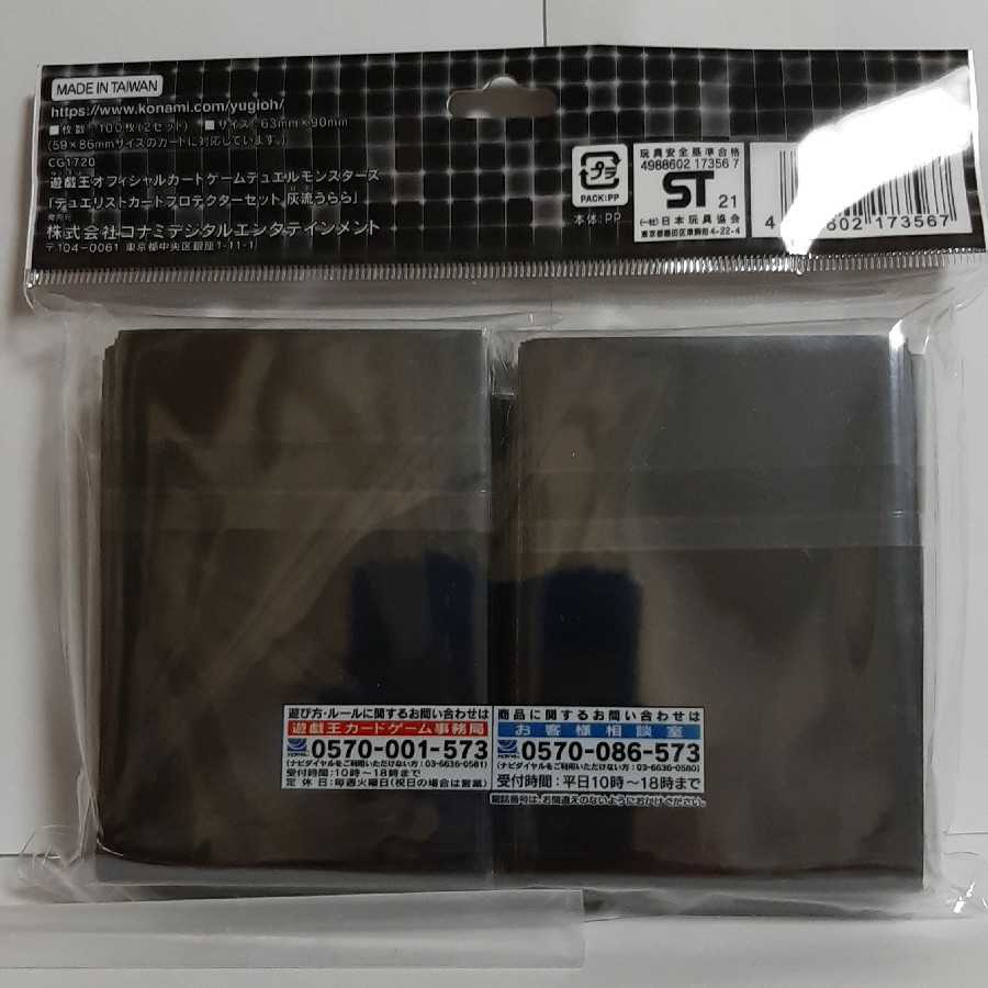 遊戯王 デュエリストカードプロテクターセット 灰流うらら
