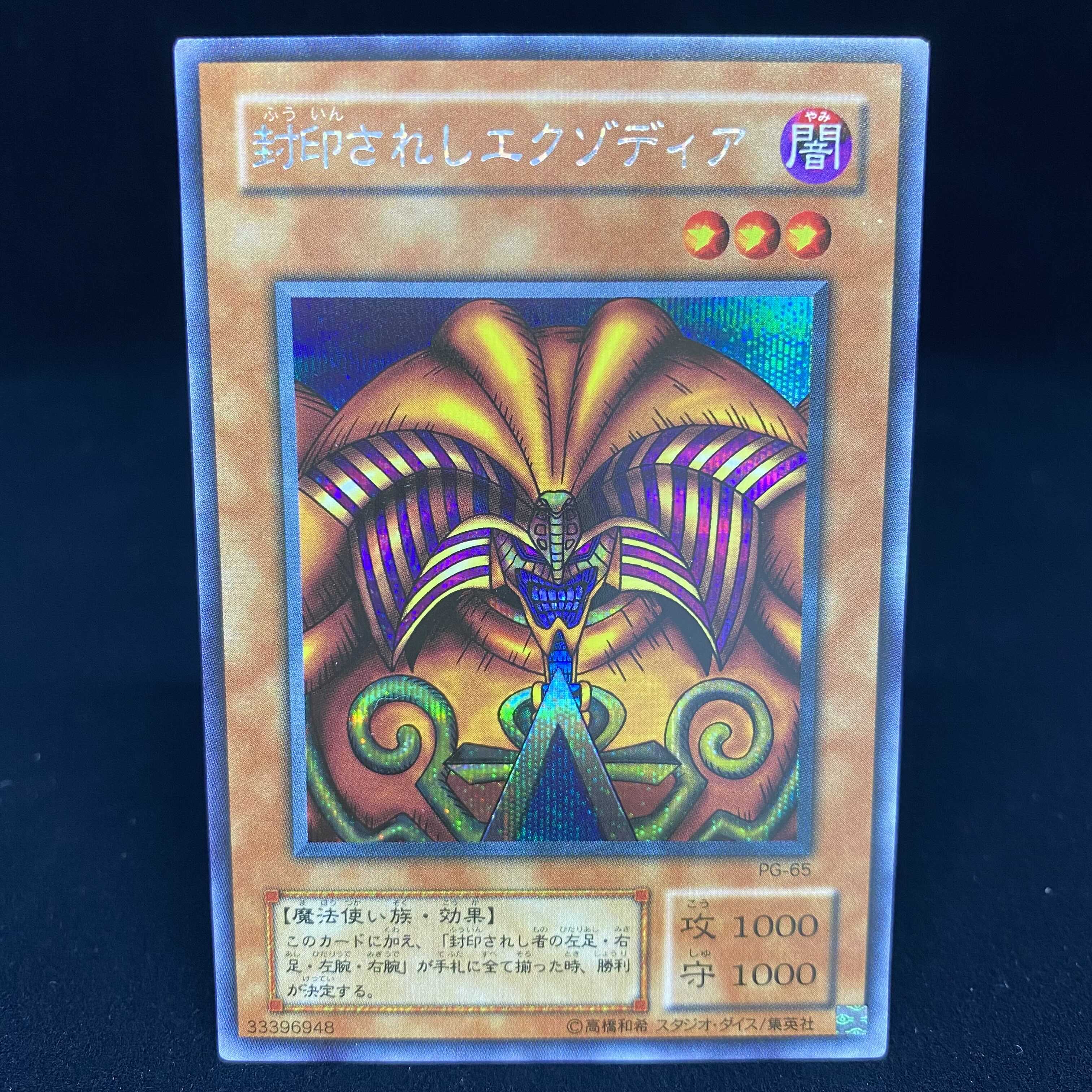 Exodia the Forbidden One Secret Rare PG-65