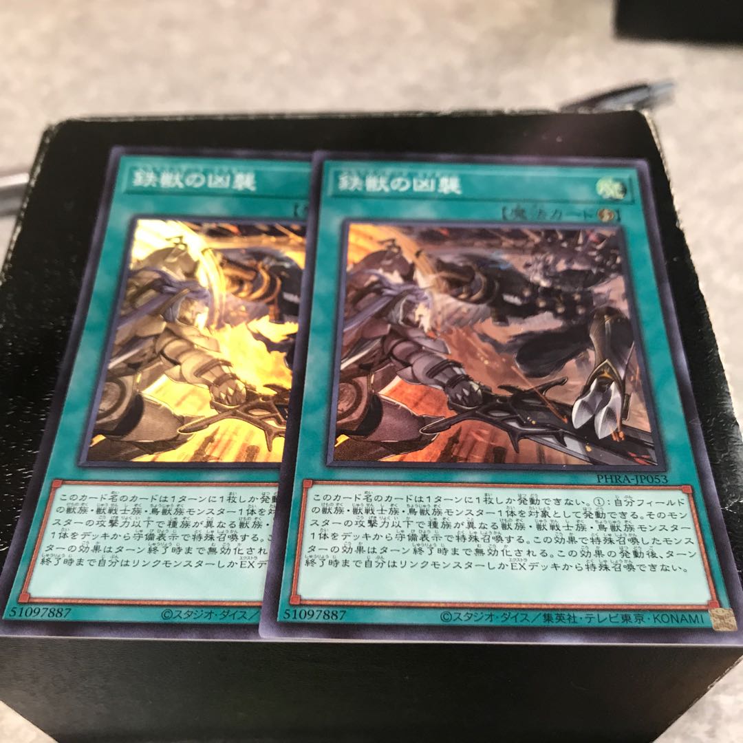 鉄獣の凶襲 スーパーレア2枚