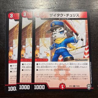 ザイタク・チュリス