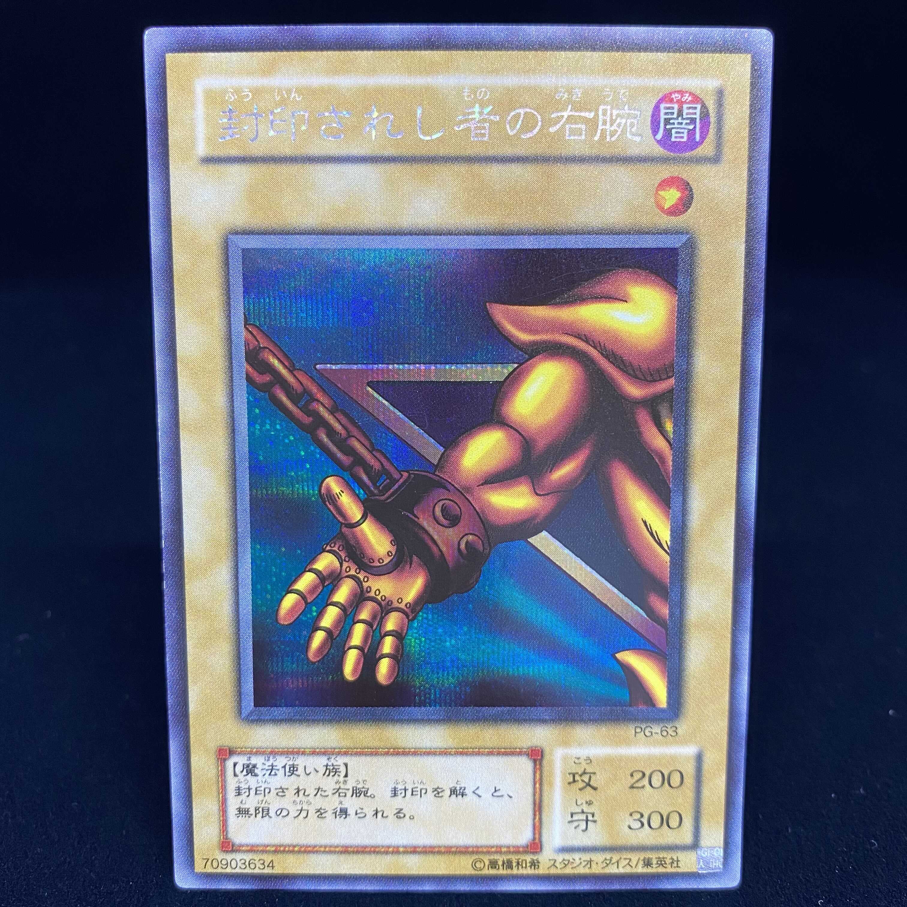 Right Arm of the Forbidden One Secret Rare PG-63