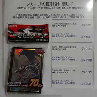 遊戯王　ラッシュデュエルカードプロテクター 真紅眼の黒竜　