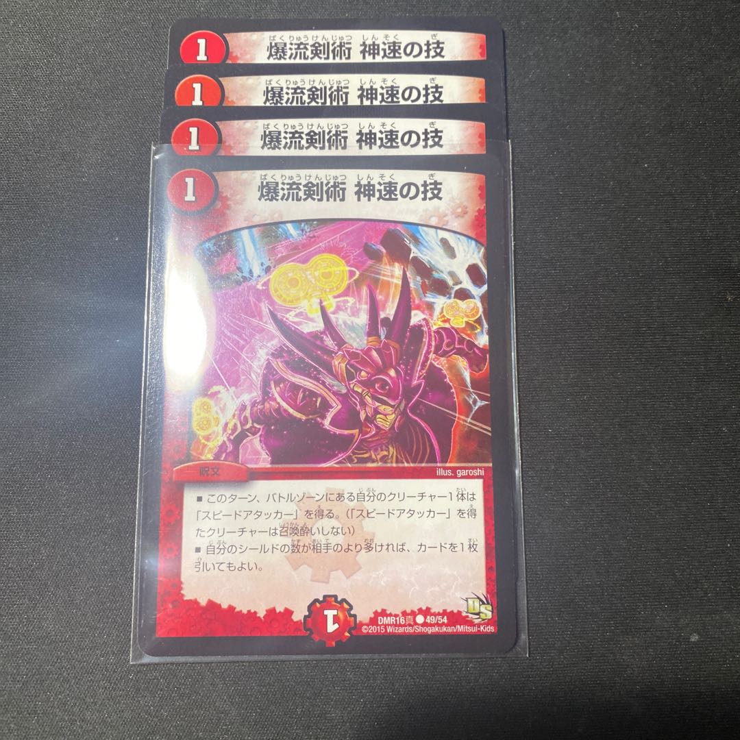 爆流剣術　神速の技