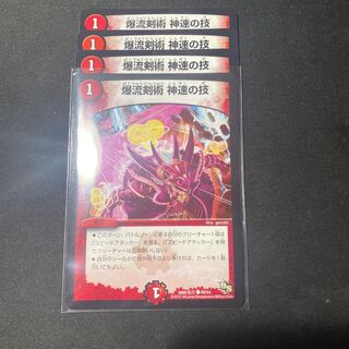 爆流剣術　神速の技