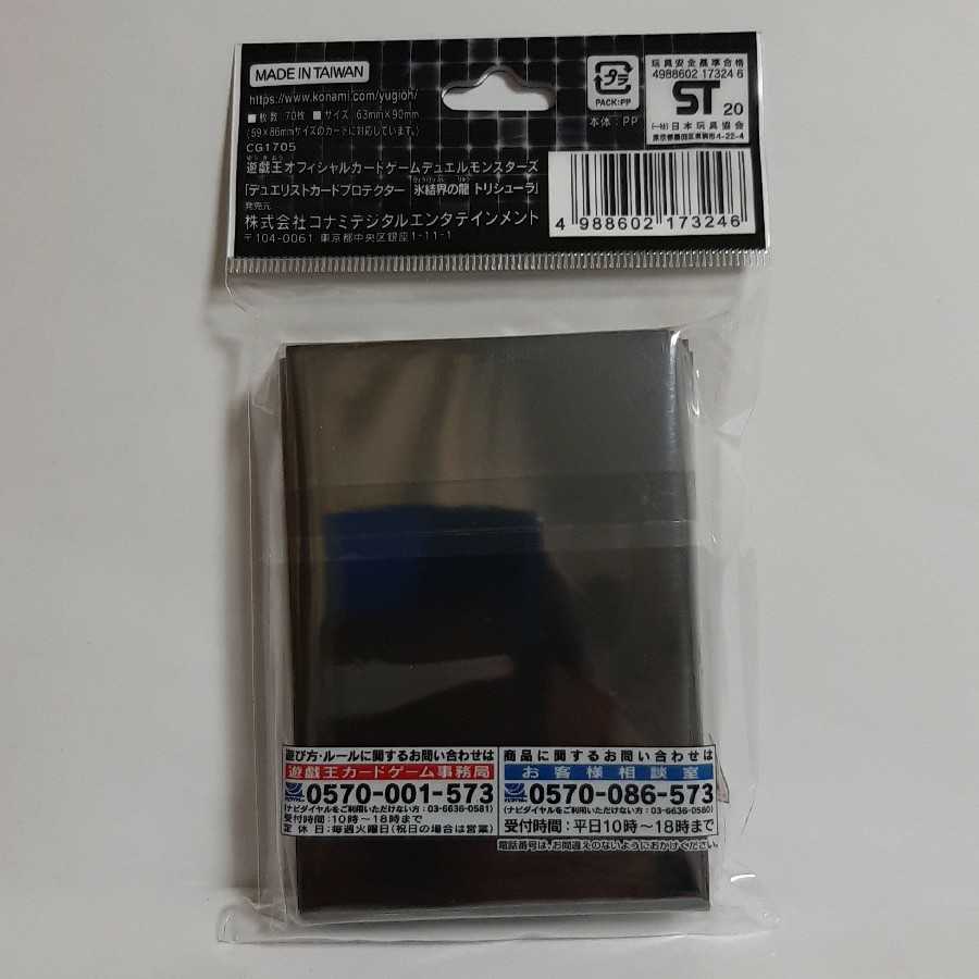 遊戯王　デュエリストカードプロテクター 氷結界の龍 トリシューラ