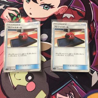 プレシャスボール TR 2枚セット