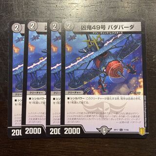 凶鬼49号 バダバーダ