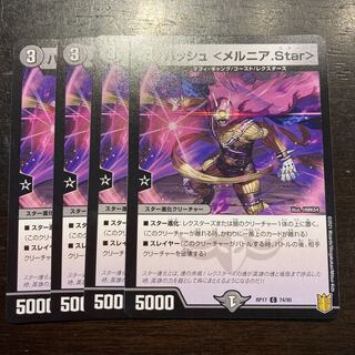 バッシュ <メルニア.Star>